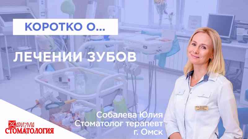 Лечение зубов в Омске по доступной цене в Омске в клинике Харизма недорого 