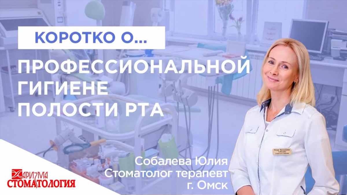 Профессиональная чистка зубов в Омске: примеры работ, цены, акции