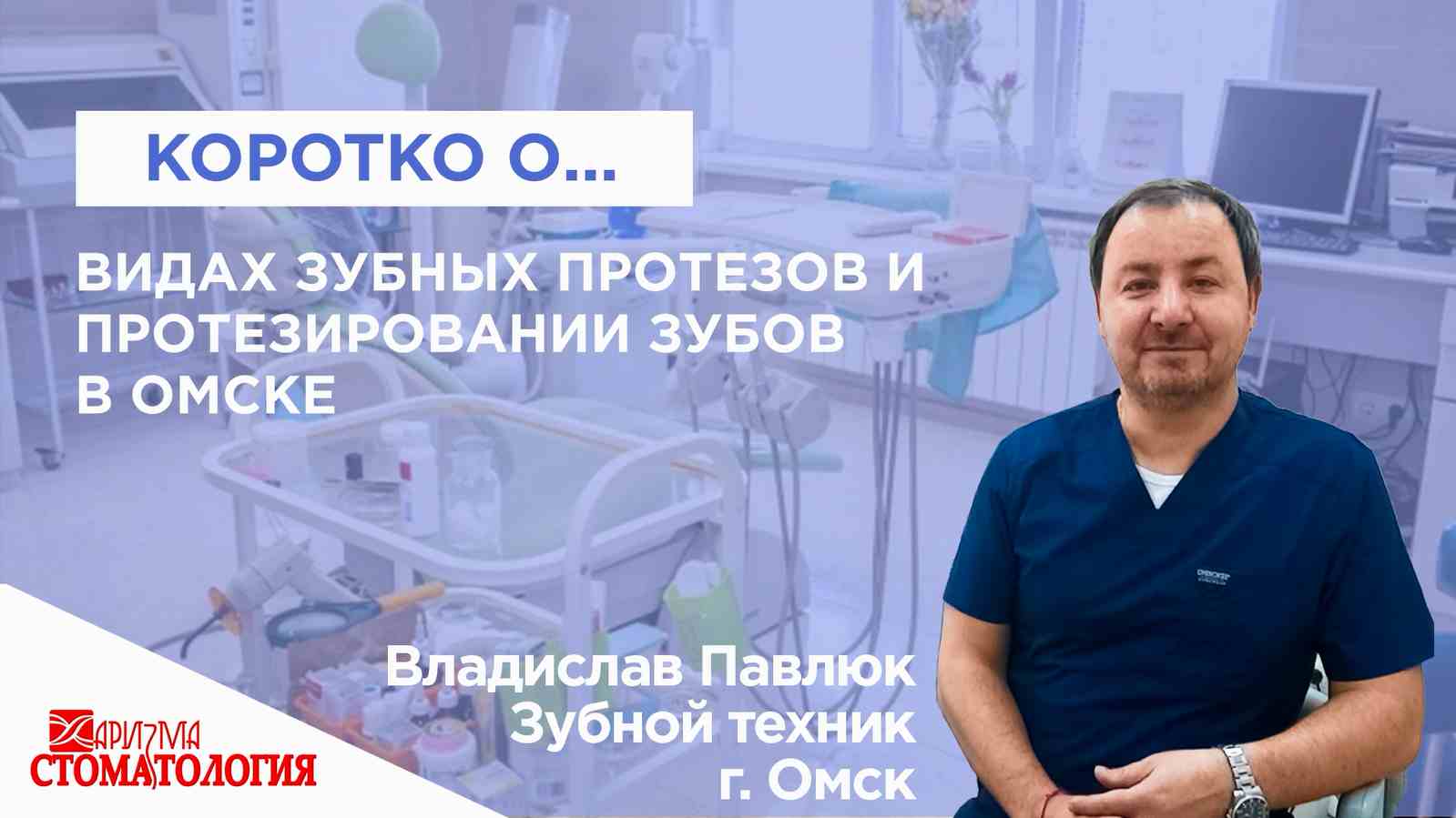Протезирование зубов в Омске по доступным ценам качественно и в срок